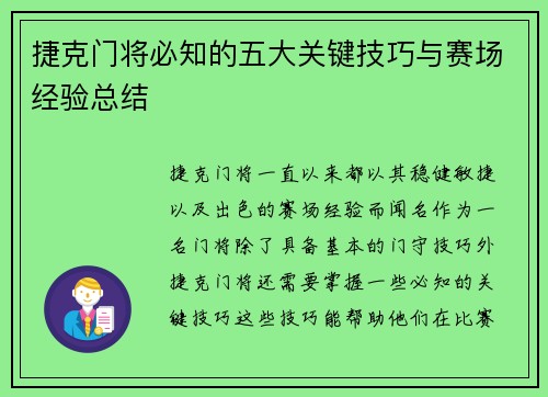 捷克门将必知的五大关键技巧与赛场经验总结 捷克门将必知的五大关键技巧与赛场经验总结