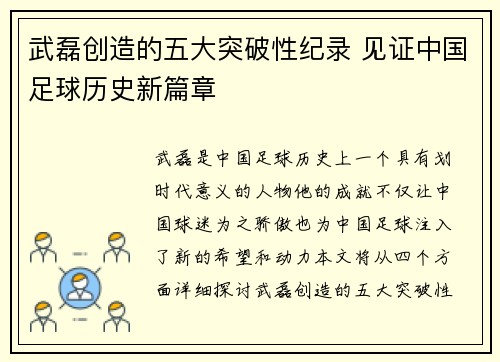 武磊创造的五大突破性纪录 见证中国足球历史新篇章 武磊创造的五大突破性纪录 见证中国足球历史新篇章