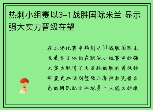 热刺小组赛以3-1战胜国际米兰 显示强大实力晋级在望 热刺小组赛以3-1战胜国际米兰 显示强大实力晋级在望