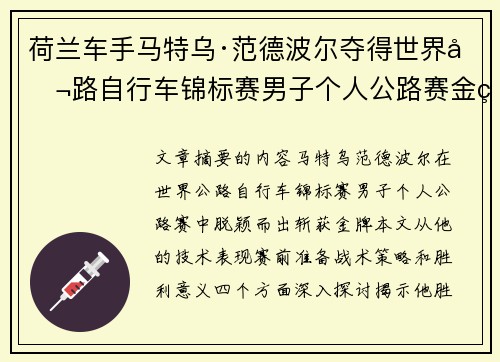 荷兰车手马特乌·范德波尔夺得世界公路自行车锦标赛男子个人公路赛金牌 荷兰车手马特乌·范德波尔夺得世界公路自行车锦标赛男子个人公路赛金牌