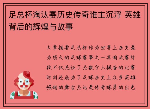足总杯淘汰赛历史传奇谁主沉浮 英雄背后的辉煌与故事 足总杯淘汰赛历史传奇谁主沉浮 英雄背后的辉煌与故事